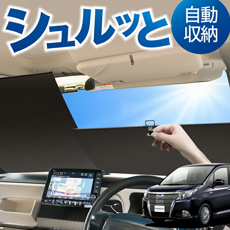 ロール サンシェード ロール式 サンシェード エスクァイア 80系 ZWR80G ZRR80G ZRR85G対応 フロント サンシェード ロール スクリーン ロール シェード 常時 設置 カーテン 車 車中泊 目隠し 日除け 日よけ 紫外線 断熱 遮光 夏 対策 暑さ 熱さ Lot No.01