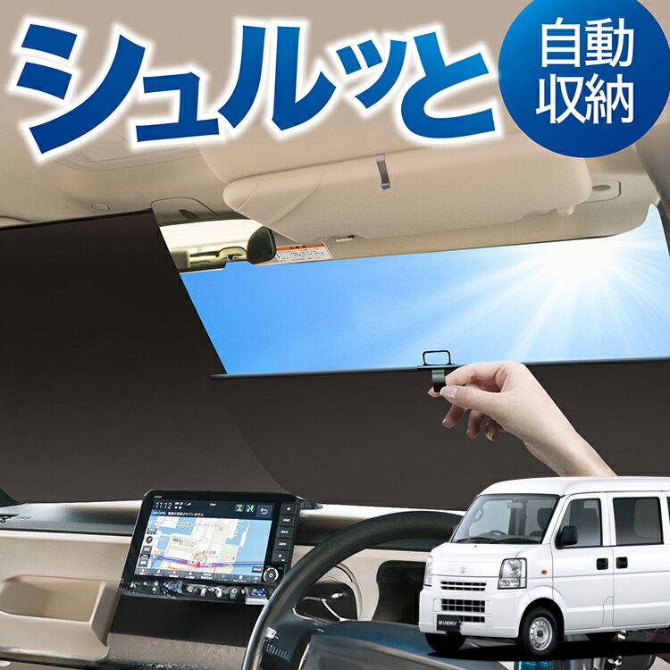 楽天市場】エブリィ da64vシェードの通販 楽天市場】エブリィ da64vシェードの通販