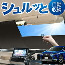ロール サンシェード ロール式 サンシェード RX450h RX300 RX AGL GYL 20W 25W ハイブリッド フロント サンシェード ロール スク...