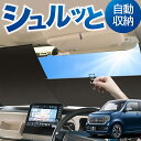 ロール サンシェード ロール式 サンシェード 新型 N-WGN JH3/4系 エヌ ワゴン N WGN NWGN フロント サンシェード ロール スクリーン ロール シェード 常時 設置 カーテン 車 車中泊 目隠し 日除け 日よけ 紫外線 断熱 遮光 夏 対策 暑さ 熱さ Lot No.03(2)