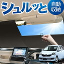 ロール サンシェード ロール式 サンシェード プレオプラス LA300F/310F系 PLEO PLUS LA300F LA310F フロント サンシェード ロ...