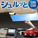 ロール サンシェード ロール式 サンシェード プリウス ZVW 50系 PRIUS フロント サンシェード ロール スクリーン ロール シェード 常時 設置 カーテン 車 車中泊 目隠し 日除け 日よけ 紫外線 断熱 遮光 夏 対策 暑さ 熱さ Lot No.01