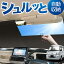 ロール サンシェード ロール式 サンシェード サンバーバン TV1/2系 SAMBAR TV1 TV2 フロント サンシェ..
