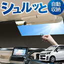ロール サンシェード ロール式 サンシェード ステラ LA100F/LA110F系 STELLA LA100F LA110F フロント サンシェード ロール スクリーン ロール シェード 常時 設置 カーテン 車 車中泊 目隠し 日除け 日よけ 紫外線 断熱 遮光 夏 対策 暑さ 熱さ Lot No.00(2)