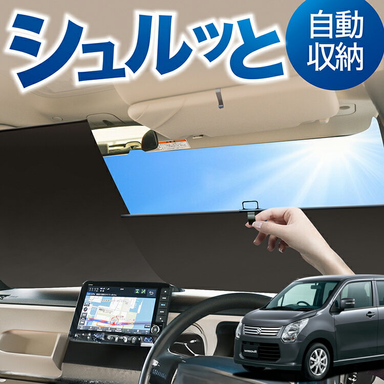 乐天商城 - ロール サンシェード ロール式 サンシェード ワゴンR MH34S系 WAGONR 対応 フロント サンシェード ロール スクリーン ロール シェード 常時 設置 カーテン 車 車中泊 目隠し 日除け 日よけ 断熱 遮光 夏 対策 暑さ 熱さ Lot No.05