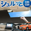 ロール サンシェード ロール式 サンシェード ウィッシュ ZGE 20/25系 WISH フロント サンシェード ロール スクリーン ロール シェード 常時 設置 カーテン 車 車中泊 目隠し 日除け 日よけ 紫外線 断熱 遮光 夏 対策 暑さ 熱さ Lot No.01(2)