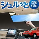 ロール サンシェード ロール式 サンシェード エクストレイル T30系 T30 NT30 PNT30 フロント サンシェード ロール スクリーン ロール シェード 常時 設置 カーテン 車 車中泊 目隠し 日除け 日よけ 紫外線 断熱 遮光 夏 対策 暑さ 熱さ Lot No.04