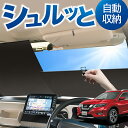 ロール サンシェード ロール式 サンシェード エクストレイル T32系 T32 NT32 HT32 HNT32 フロント サンシェード ロール スクリーン ロール シェード 常時 設置 カーテン 車 車中泊 目隠し 日除け 日よけ 紫外線 断熱 遮光 夏 対策 暑さ 熱さ Lot No.01