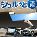 ロール サンシェード ロール式 サンシェード 新型 エクストレイル T33系 T33 SNT33 e-POWER フロント サンシェード ロール スクリーン ロール シェード 常時 設置 カーテン 車 車中泊 目隠し 日除け 日よけ 紫外線 断熱 遮光 夏 対策 暑さ 熱さ Lot No.01