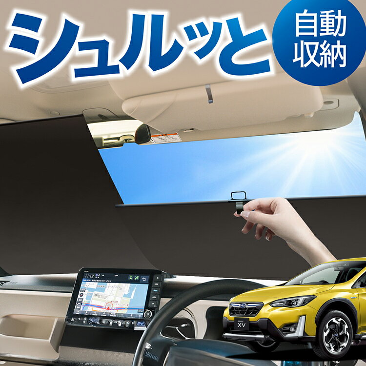 ロール サンシェード ロール式 サンシェード 新型 SUBARU XV GT3/GT7 XV GT3 GT7 フロント サンシェード ロール スクリーン ロール シェード 常時 設置 カーテン 車 車中泊 目隠し 日除け 日よけ 紫外線 断熱 遮光 夏 対策 暑さ 熱さ Lot No.05