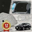 【5/1限定!最大全額3,800円引】 サイドサンシェード カーテン 車 フロント 傘 に最適 サイド サンシェード! 新型 ハリアー80系 MXUA80 MX...