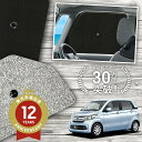 【5/1限定!最大全額3,800円引】 サイドサンシェード カーテン 車 フロント 傘 に最適 サイド サンシェード! N-WGN JH1/2系 エヌ ワゴン ...