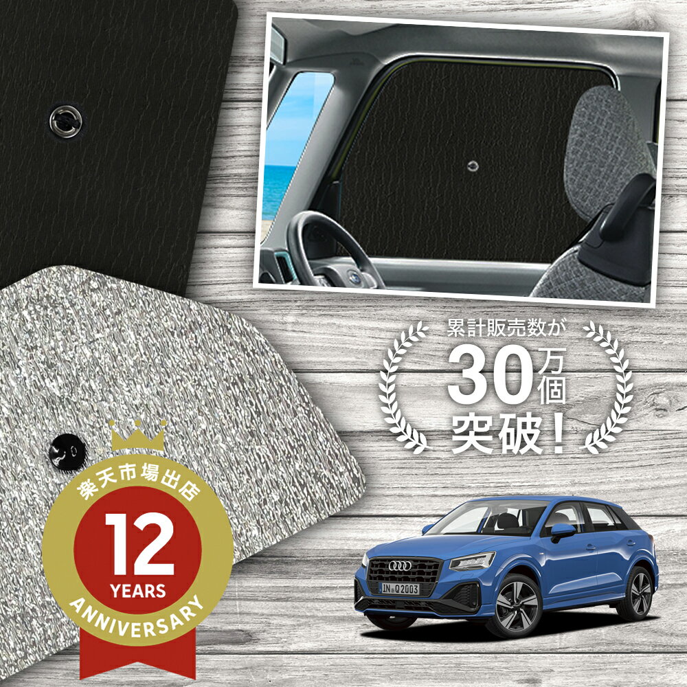 公式 | Audi Online Shop | サンシェード(Audi Q2 / リヤドア)