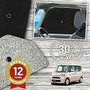 【5/1限定!最大全額3,800円引】 サイドサンシェード カーテン 車 フロント 傘 に最適 サイド サンシェード! タント LA600S/610S系 カスタ...
