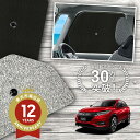 【5/1限定!最大全額3,800円引】 サイドサンシェード カーテン 車 フロント 傘 に最適 サイド サンシェード! ヴェゼル RU1~4系 RU1 RU2 ...