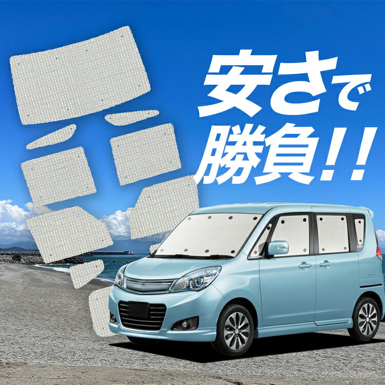 【1/10限定！最大全額3,800円引】 ソリオ ソリオバンディット MA15S系 サンシェード カーテン 車中泊 グッズ クラフト サンシェード SOLIO 車用カーテン カーシェード サイド カーテン セット フロント カーテン セット 日除け 専用 Lot No.01