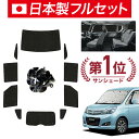 【スーパーSALE!先行公開】【吸盤+7個】 ソリオ ソリオバンディット MA15S系 サンシェード カーテン 車中泊 グッズ シームレス ライト フルセット 1台分 SOLIO 車用カーテン カーフィルム カーシェード サイド カーテン セット フロント カーテン セット 日除け