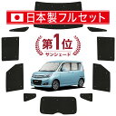 【スーパーSALE!先行公開】【吸盤+2個】 ソリオ ソリオバンディット MA15S系 サンシェード カーテン 車中泊 グッズ シームレス ライト フルセット 1台分 SOLIO 車用カーテン カーフィルム カーシェード サイド カーテン セット フロント カーテン セット 日除け