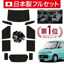 【スーパーSALE!先行公開】【吸盤+8個】 スペーシア スペーシアカスタム MK32S/42S サンシェード カーテン 車中泊 グッズ シームレス ライト フルセット 1台分 車用カーテン カーフィルム カーシェード サイド カーテン セット フロント カーテン セット 日除け