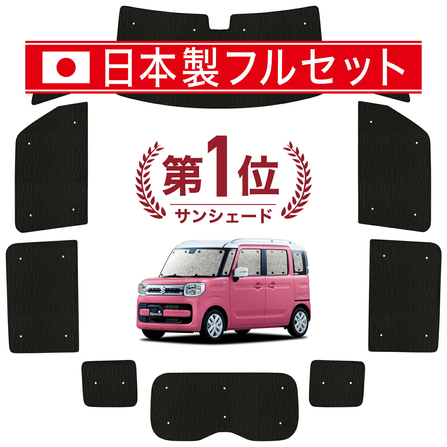【国産/1台フルセット】 新型 スペーシア MK53S カスタム ギア ベース カーテン サンシェード 車中泊 グッズ シームレス ライト シームレスサンシェード 車用カーテン カーフィルム カーシェード サイド カーテン セット フロント カーテン セット 日除け 専用のサムネイル