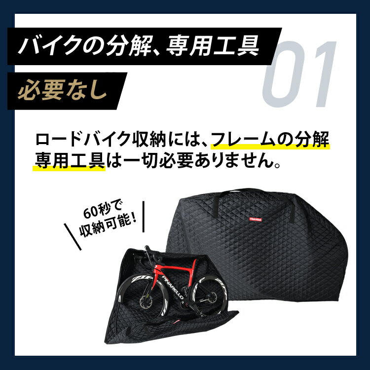 【日本製】新感覚 分解のいらない TRAVELO トラヴェロ サイクルバッグ 輪行 バッグ ケース スポーツ 自転車 サイクリング ロードバイク クロスバイク 折りたたみ自転車 エンド金具 スプロケット チェーン フレーム カバー 前後輪 収納 Lot-NO02