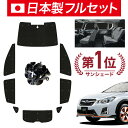 【スーパーSALE!先行公開】【吸盤+5個】 SUBARU XV GP7/GPE系 サンシェード カーテン 車中泊 グッズ シームレス ライト フルセット 1台分 XV GP7 GPE SUBARU 車用カーテン カーフィルム カーシェード サイド カーテン セット フロント カーテン セット 日除け