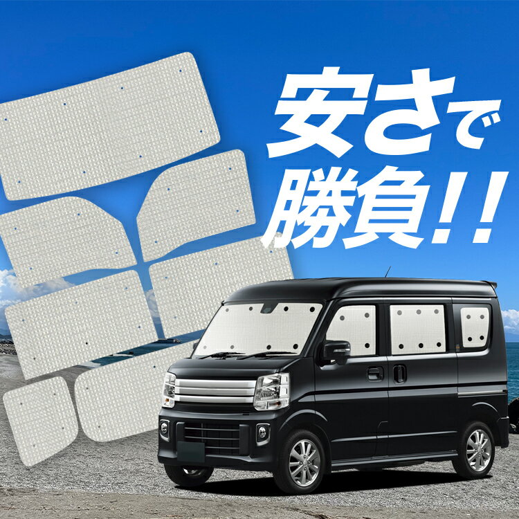 タウンボックス 専用設計 サンシェード ブラック 黒 車中泊