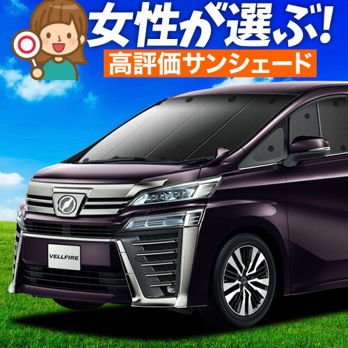 楽天市場】趣味職人 サンシェード ヴェルファイアの通販 楽天市場】趣味職人 サンシェード ヴェルファイアの通販