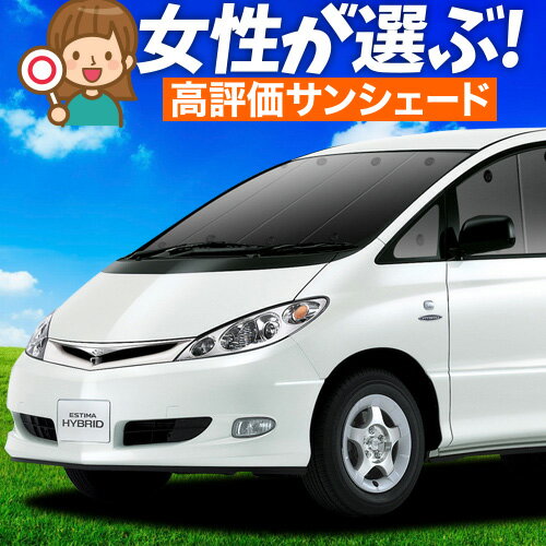 【3/20限定！最大全額3,500円引】【吸盤＋4個】 エスティマ 30系 40系 サンシェード カーテン 車中泊 グッズ フロント ESTIMA 車用カーテン カーフィルム カーシェード サイド カーテン セット フロント カーテン セット 日除け 専用