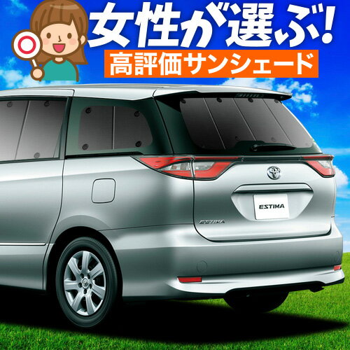 楽天市場】エスティマ50 シェードの通販 楽天市場】エスティマ50 シェードの通販
