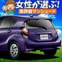 【5/1限定!最大全額3,800円引】 アクア NHP 10系 サンシェード カーテン 車中泊 グッズ リア ハイブリッド対応 AQUA 車用カーテン カーフィ...