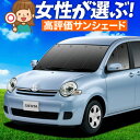 【5/1限定!最大全額3,800円引】 シエンタ CP80系 サンシェード カーテン 車中泊 グッズ フロント DICE対応 SIENTA 車用カーテン カーフ...