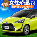 【5/1限定!最大全額3,800円引】【吸盤+1個】 シエンタ 170系 サンシェード カーテン 車中泊 グッズ フロント ハイブリッド対応 車用カーテン カー...