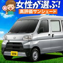 【5/1限定!最大全額3,800円引】 ピクシスバン S321M/331M サンシェード カーテン 車中泊 グッズ フロント S321M S331M PIXIS...