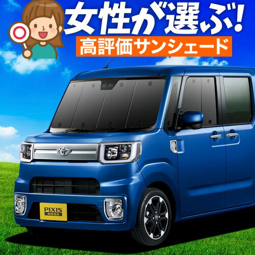 楽天市場】ピクシスメガ シェードの通販 楽天市場】ピクシスメガ シェードの通販