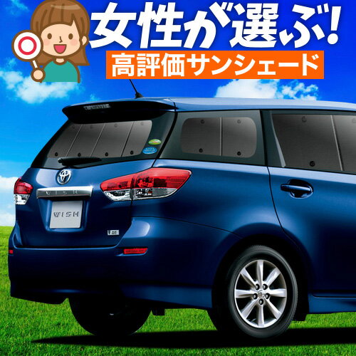 楽天市場】ウィッシュ サンシェードの通販 楽天市場】ウィッシュ サンシェードの通販