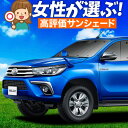 【5/1限定!最大全額3,800円引】【吸盤+2個】 ハイラックス GUN125型 サンシェード カーテン 車中泊 グッズ フロント HILUX 車用カーテン ...