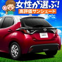 【5/1限定!最大全額3,800円引】 新型 ヤリス KSP210 MXPA10/15 MXPH10/15型 サンシェード カーテン 車中泊 グッズ リア YA...