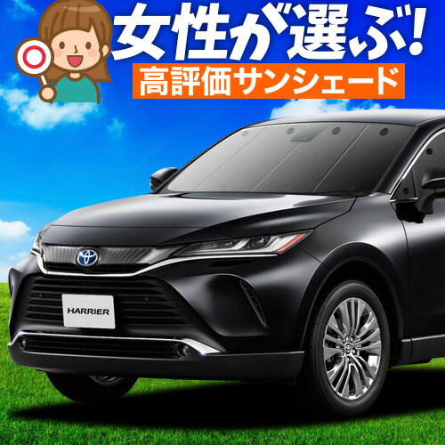 楽天市場】車中泊 サンシェード ハリアーの通販 楽天市場】車中泊 サンシェード ハリアーの通販