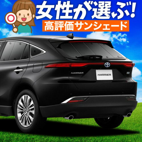 楽天市場】車中泊 サンシェード ハリアーの通販 楽天市場】車中泊 サンシェード ハリアーの通販