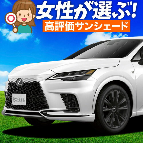 楽天市場】レクサス rx 純正 サンシェード(日除け用品 楽天市場】レクサス rx 純正 サンシェード(日除け用品
