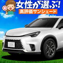 【5/1限定!最大全額3,800円引】 レクサス LBX 10 系 サンシェード カーテン 車中泊 グッズ フロント MAYH 10 系 15 系 GAYA 1...