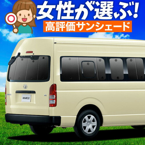 楽天市場】ハイエース スーパーロング ワイド サンシェードの通販 楽天市場】ハイエース スーパーロング ワイド サンシェードの通販