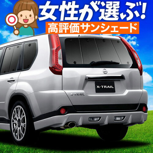 楽天市場】エクストレイル t31 シェードの通販 楽天市場】エクストレイル t31 シェードの通販