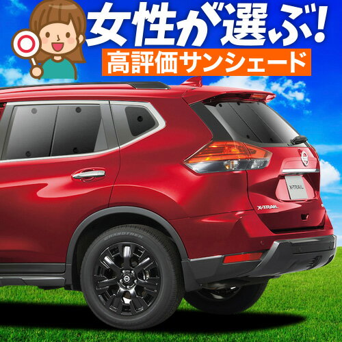 楽天市場】エクストレイルt32 シェード リアの通販 楽天市場】エクストレイルt32 シェード リアの通販