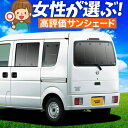 【5/1限定!最大全額3,800円引】 NV100クリッパー DR64V系 サンシェード カーテン 車中泊 グッズ リア NV100 CIPPER 車用カーテン...