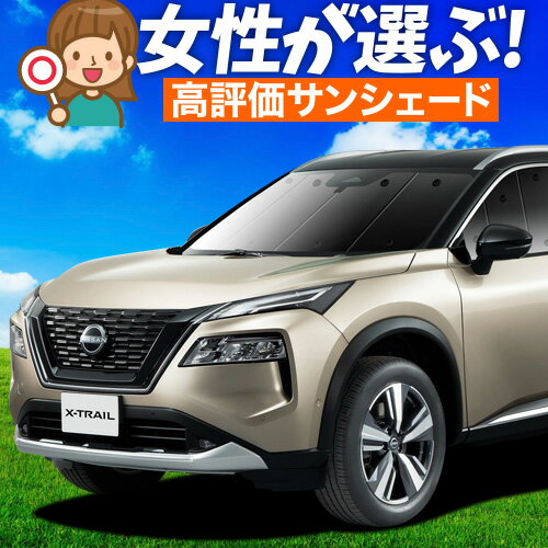 楽天市場】サンシェード エクストレイル t33の通販 楽天市場】サンシェード エクストレイル t33の通販