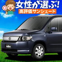 【5/1限定!最大全額3,800円引】【吸盤+3個】 モビリオ スパイク GK1/2系 サンシェード カーテン 車中泊 グッズ フロント ハイブリッド MOBI...