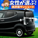 【5/1限定!最大全額3,800円引】 N-BOX / SLASH スラッシュ JF1/2 サンシェード カーテン 車中泊 グッズ リア JF1 JF2 車用カ...