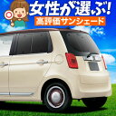 【5/1限定!最大全額3,800円引】 N-ONE JG1/2系 サンシェード カーテン 車中泊 グッズ リア JG1 JG2 車用カーテン カーフィルム カー...